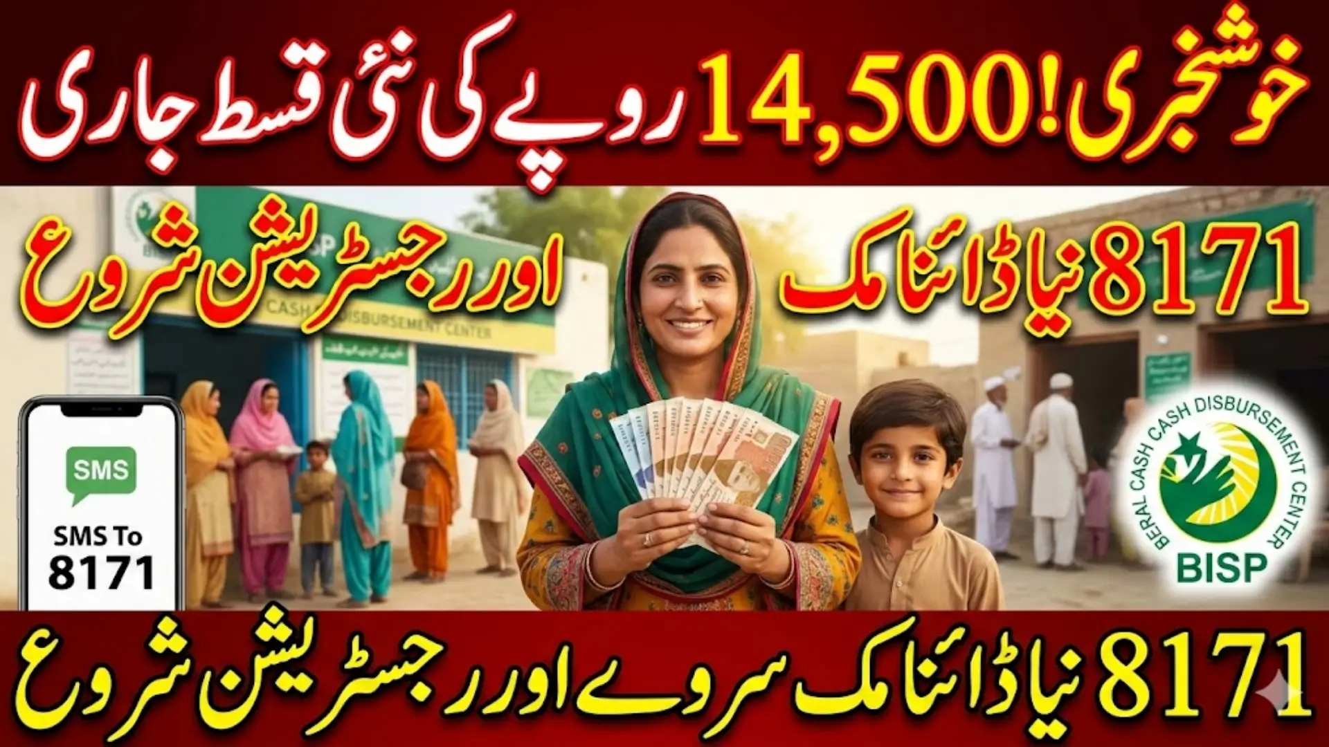 8171 BISP March 2026 Update For Latest Survey For New Registration 14500 Payment