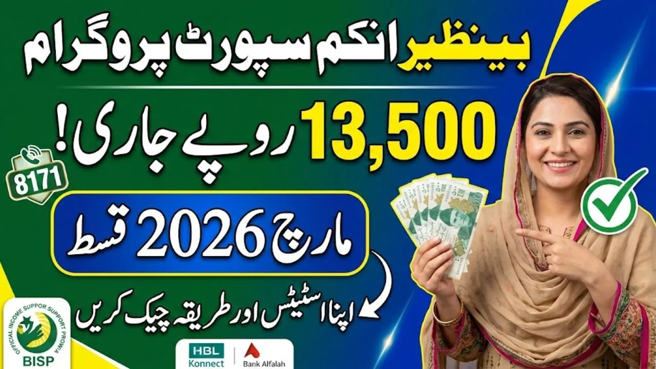 BISP 8171 March 2026 Payment 13500 Check Installment Released