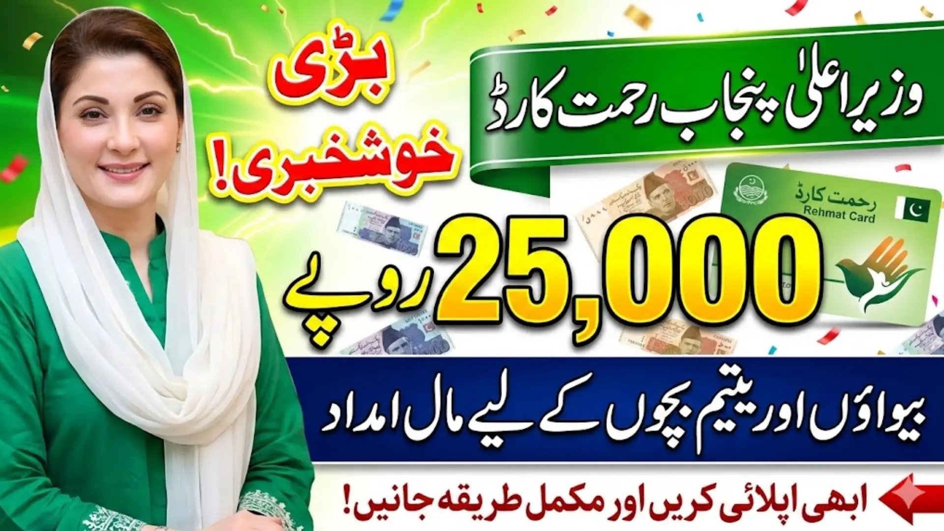 CM Punjab Rehmat Card Online Portal For Application And Eligibility Check 2026